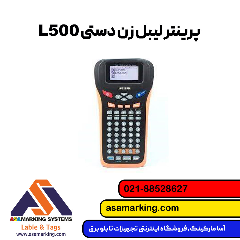 پرینتر دستی L500