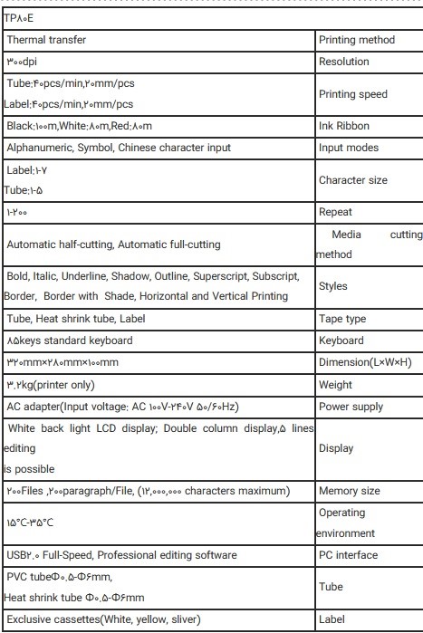 مشخصات فنی پرینتر TP80