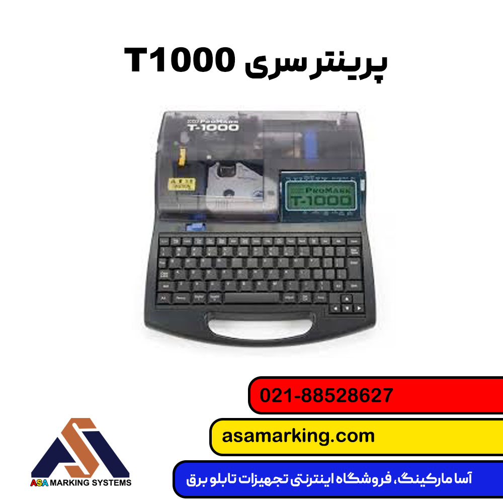 پرینتر سری T1000