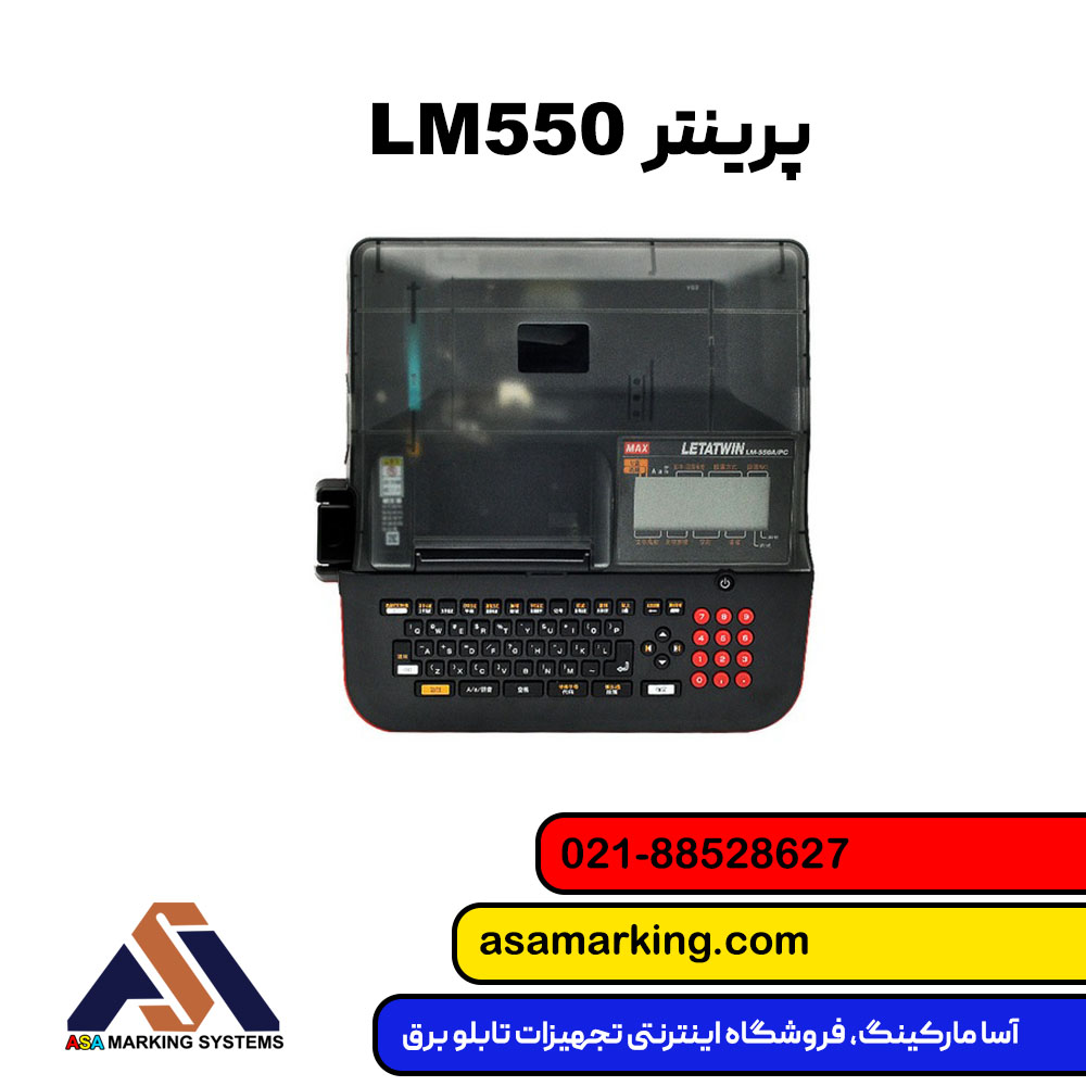 پرینتر LM550