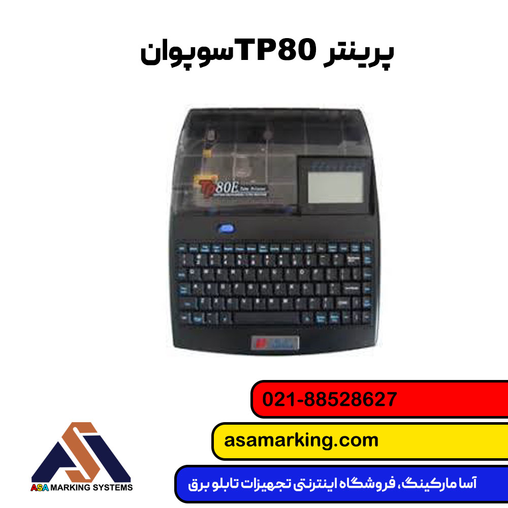 پرینتر TP80 سوپوان