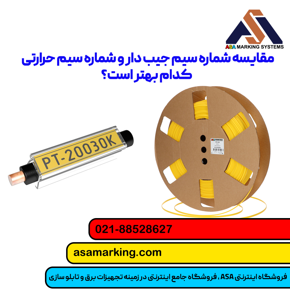 مقایسه شماره سیم جیب دار و حرارتی | کدام نوع برای پروژه شما بهتر است؟