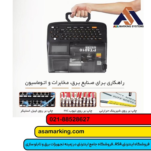 راهنمای کامل پرینتر PT1010 | آموزش، بررسی تخصصی و خرید