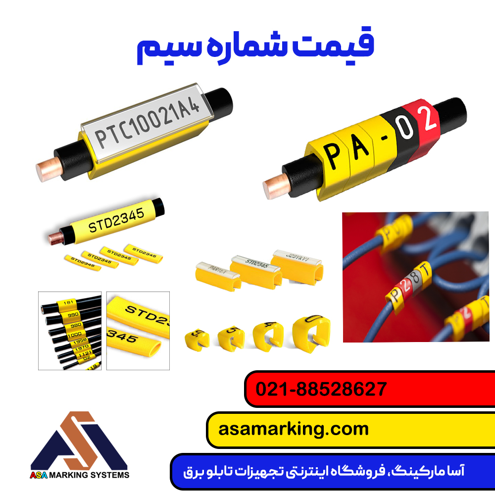 قیمت شماره سیم