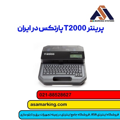 پرینتر T2000 پارتکس