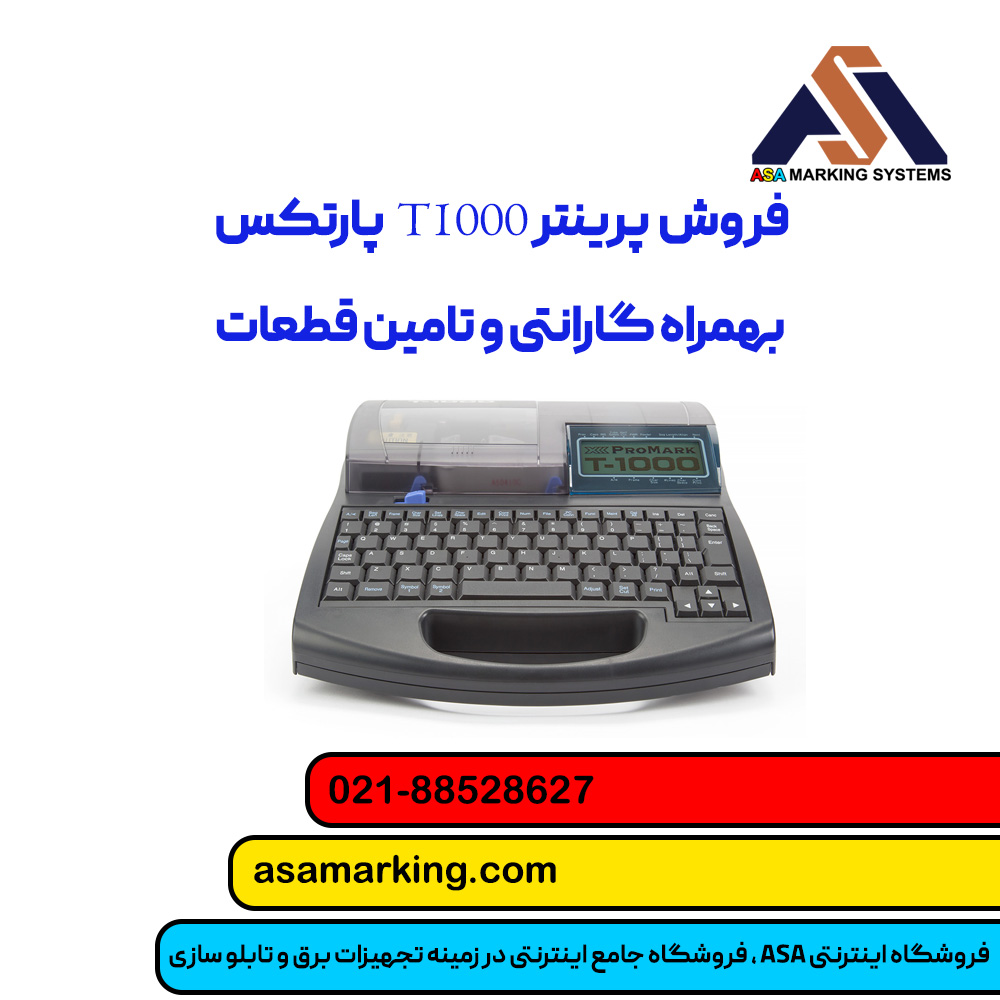 پرینتر T1000 پارتکس