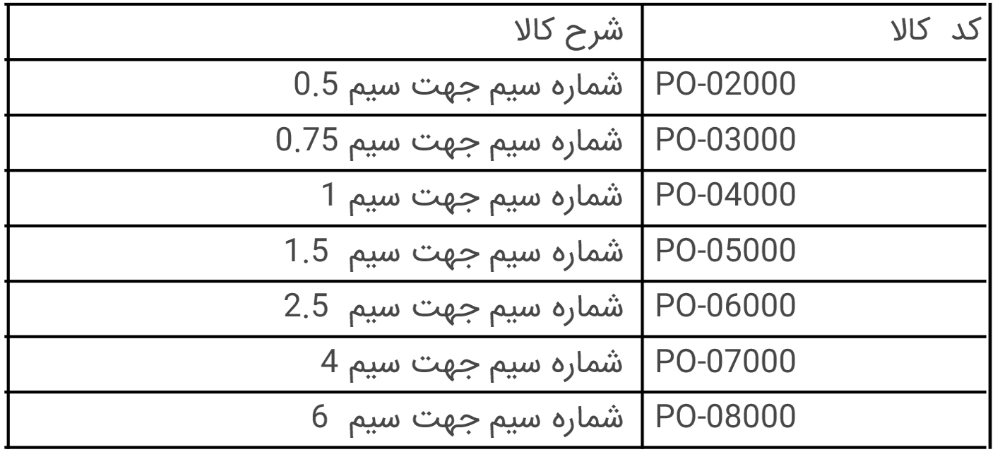 شماره سیم قابل چاپ